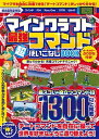 【中古】マインクラフト最強コマンド超使いこなしBOOK /スタンダ-ズ/ゴールデンアックス（単行本（ソフトカバー））