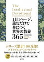 1日1ページ、読むだけで身につく世界の教養365 /文響社/デイヴィッド・S・キダー（単行本（ソフトカバー））