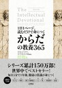 1日1ページ、読むだけで身につくからだの教養365 /文響社/デイヴィッド・S．キダー（単行本（ソフトカバー））