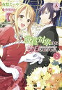 【中古】観賞対象から告白されました。 2 /フロンティアワ-クス/夜愁とーや(コミック)