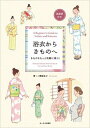 【中古】浴衣からきものへ きものをもっと気軽に楽しく/あっぷる出版社/二階堂永子(単行本)