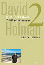 【中古】D・ホールマン作品集 ソロモンとビッグ・キャットー子どもは誰でも時間と空 第2巻 /一葉社/デビッド・ホールマン(単行本)
