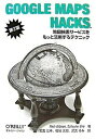 【中古】GOOGLE MAPS HACKS 地図検索サ-ビスをもっと活用するテクニック 第2版/オライリ- ジャパン/リッチ ギブソン（単行本（ソフトカバー））