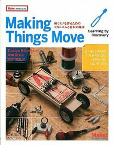 【中古】Making　Things　Move 動くモノを作るためのメカニズムと材料の基本 /オライリ-・ジャパン/ダスティン・ロバ-ツ（大型本）