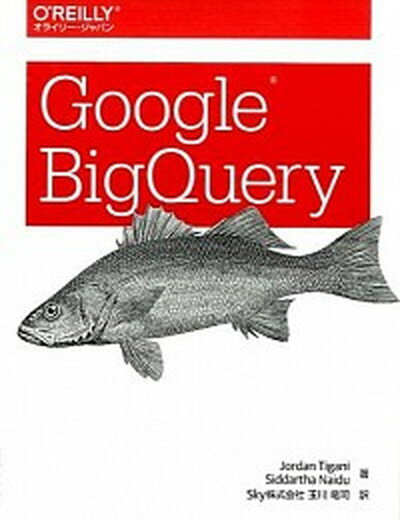 【中古】Google　BigQuery /オライリ-・ジャパン/ジョ-ダン・ティガニ（大型本） 1