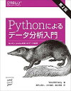 【中古】Pythonによるデータ分析入門 NumPy pandasを使ったデータ処理 第2版/オライリ- ジャパン/ウェス マッキニー（単行本（ソフトカバー））