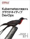 【中古】Kubernetesで実践するクラウドネイティブDevOps /オライリ- ジャパン/ジョン アランデル（単行本（ソフトカバー））