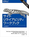 【中古】サイトリライアビリティワークブック SREの実践方法 /オライリ-・ジャパン/ベッツィ・ベイヤー(単行本(ソフトカバー))