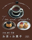 【中古】大阪・神戸・京都 お茶とお菓子 /京阪神エルマガジン社/京阪神エルマガジン社(ムック)