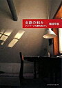 【中古】北欧の和み デンマ-クの扉をあけて /アノニマ・スタジオ/稲垣早苗(単行本)