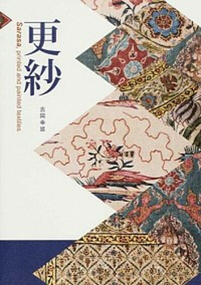 ◆◆◆おおむね良好な状態です。中古商品のため使用感等ある場合がございますが、品質には十分注意して発送いたします。 【毎日発送】 商品状態 著者名 吉岡幸雄、下山あい 出版社名 紫紅社 発売日 2014年05月 ISBN 9784879406125