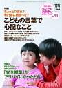 【中古】ちいさい・おおきい・よわい・つよい こども・からだ・こころBOOK no.91 /ジャパンマシニスト社/桜井智恵子(単行本)