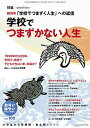 【中古】おそい・はやい・ひくい・たかい 小学生から思春期・自立期BOOK No.100 /ジャパンマシニスト社/岡崎勝(単行本)