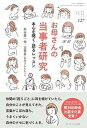 【中古】お母さんの当事者研究 本心を聞く 語るレッスン /ジャパンマシニスト社/熊谷晋一郎（単行本）