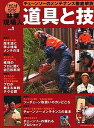 【中古】林業現場人道具と技 vol.1 /全国林業改良普及協会/全国林業改良普及協会(大型本)