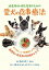 【中古】健康維持・病気改善のための愛犬の食事療法 ホリスティック獣医師による病態別・成長別180種の /ガイアブックス/イホア・ジョン・バスコ（単行本（ソフトカバー））