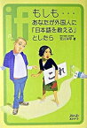 【中古】もしも…あなたが外国人に「日本語を教える」としたら /スリ-エ-ネットワ-ク/荒川洋平（単行本）