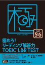 yÁzɂ߂I[fBO𓚗TOEIC@LR@TEST PART56 /X-G-lbg-N/CECNtw@iPs{j