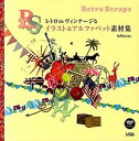 【中古】レトロdeヴィンテ-ジなイラスト&アルファベット素材集 /ソシム/kd factory(単行本)