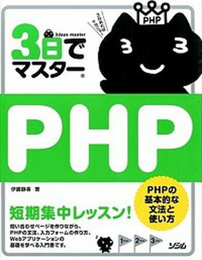 ◆◆◆非常にきれいな状態です。中古商品のため使用感等ある場合がございますが、品質には十分注意して発送いたします。 【毎日発送】 商品状態 著者名 伊藤静香 出版社名 ソシム 発売日 2015年04月 ISBN 9784883379668