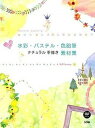 【中古】水彩・パステル・色鉛筆ナチュラル手描き素材集 Natural Colorful /ソシム/kd factory(単行本)