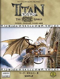 【中古】タイタン アドバンスト・ファイティング・ファンタジーの世界 /グル-プSNE/スティーブ・ジャクソン（単行本（ソフトカバー））