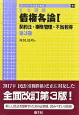 【中古】債権各論 基本講義 1 第3版/新世社（渋谷区）/潮