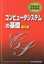 ◆◆◆非常にきれいな状態です。中古商品のため使用感等ある場合がございますが、品質には十分注意して発送いたします。 【毎日発送】 商品状態 著者名 エスシ−シ− 出版社名 電子開発学園出版局 発売日 2013年12月 ISBN 9784886472120