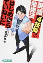 【中古】英語4技能の勉強法をはじめからていねいに 大学受験 /ナガセ/安河内哲也（単行本）