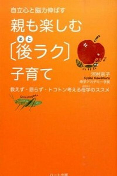 ◆◆◆おおむね良好な状態です。中古商品のため若干のスレ、日焼け、使用感等ある場合がございますが、品質には十分注意して発送いたします。 【毎日発送】 商品状態 著者名 河村京子 出版社名 ハ−ト出版 発売日 2014年11月 ISBN 9784892959868