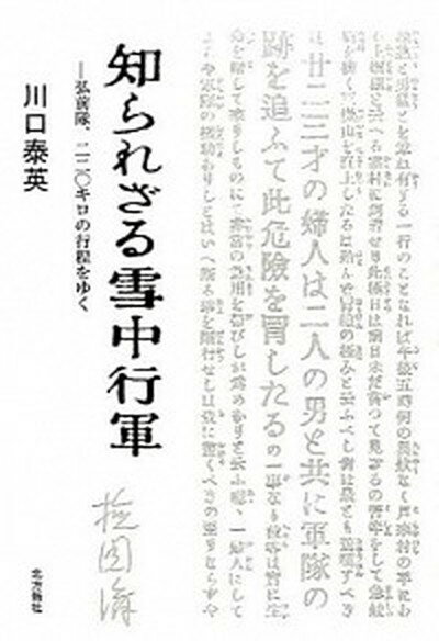 ◆◆◆カバーに日焼けがあります。カバーに汚れがあります。小口に汚れがあります。迅速・丁寧な発送を心がけております。【毎日発送】 商品状態 著者名 川口泰英 出版社名 川口泰英 発売日 2015年05月 ISBN 9784892972133