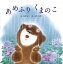【中古】あめふりくまのこ /ひさかたチャイルド/鶴見正夫(単行本) 806円