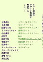 【中古】ヒット商品のデザイン戦略を解剖する /ピエ・ブックス/山下和彦(単行本)