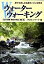 【中古】ウォ-タ-ウォ-キング 丹沢・奥多摩・奥武蔵・奥秩父・房総・他 誰でも楽し /白山書房/丹沢ネットワ-ク(単行本) 1,234円