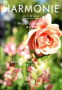【中古】HARMONIE /マリア書房/浦沢美奈(単行本)