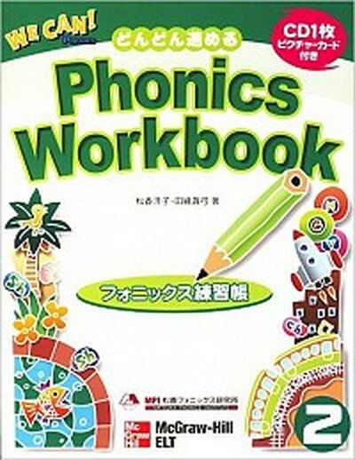 【中古】We　Can！　Phonics　Workbook フ