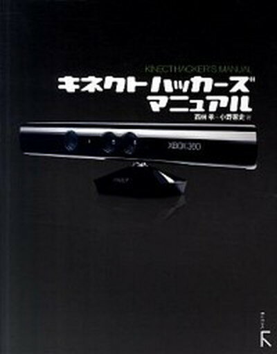 ◆◆◆非常にきれいな状態です。中古商品のため使用感等ある場合がございますが、品質には十分注意して発送いたします。 【毎日発送】 商品状態 著者名 西林孝、小野憲史 出版社名 ラトルズ 発売日 2011年08月 ISBN 9784899773030