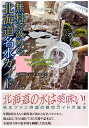 【中古】無料で汲める北海道名水ガイド /亜璃西社/葛西麻衣子(単行本(ソフトカバー))