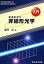 【中古】入門まるわかり非線形光学/オプトロニクス社/黒澤宏（単行本（ソフトカバー））