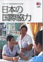 【中古】政府開発援助(ODA)白書 2009年版 /佐伯印刷/外務省(大型本)