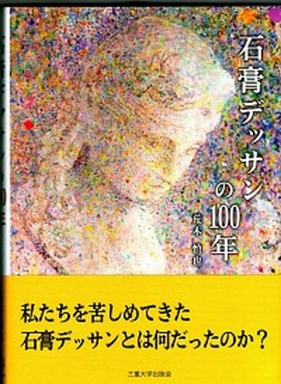 ◆◆◆非常にきれいな状態です。中古商品のため使用感等ある場合がございますが、品質には十分注意して発送いたします。 【毎日発送】 商品状態 著者名 荒木慎也 出版社名 三重大学出版会 発売日 2016年12月 ISBN 9784903866369