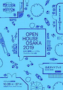 【中古】生きた建築ミュージアムフェスティバル大阪2019公式ガイドブック /生きた建築ミュ-ジアム大阪実行委員会/生きた建築ミュージアム大阪実行委員会(単行本)
