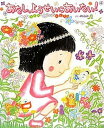 【中古】あたし、ようせいにあいたい! /えほんの杜/のぶみ(大型本)