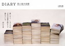 【中古】DIARY 母と庭の肖像/大隅書店/山崎弘義(単行本)