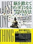 【中古】脳を鍛えてブッダになる52の方法 ハ-バ-ド大学神経心理学者が教えるブッダの智恵をも /サンガ/リック・ハンソン（単行本）