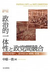 【中古】政治的一体性と政党間競合 20世紀初頭チェコ政党政治の展開と変容 /吉田書店/仲根一貴（単行本）