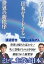 【中古】アフターコロナ日本がリードする世界の新秩序 /かや書房/渡邉哲也(単行本(ソフトカバー)) 373円