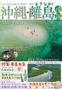 【中古】沖繩・離島情報 2019-2020 /林檎プロモ-ション(単行本)