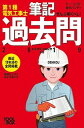 【中古】ぜんぶ解くべし!第1種電気工事士筆記過去問 2019 /ツ-ルボックス/安永頼弘(単行本(ソフトカバー))