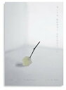 【中古】そのときみえるもの /torch press/杉山早陽子(ペーパーバック)